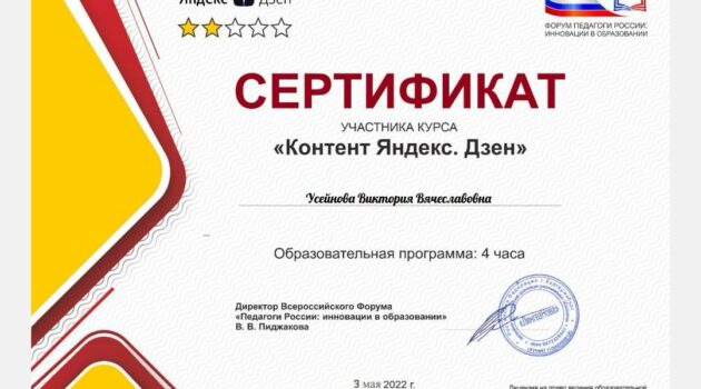 Сертификат Усейнова Контент