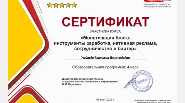 Сертификат Усейнова Монетизация