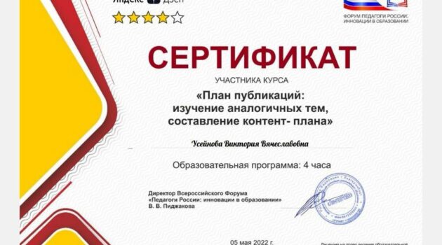 Сертификат Усейнова План