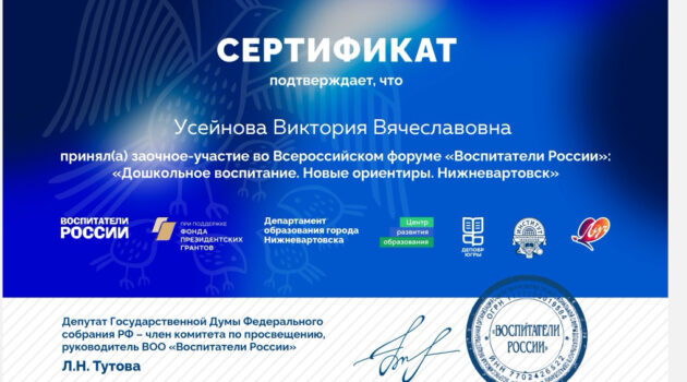 Сертификат Усейнова дошкольное воспитание