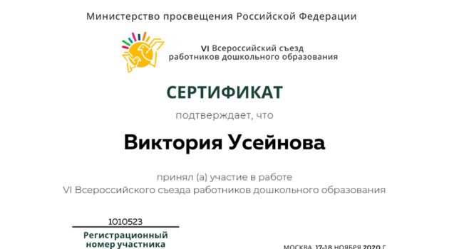 сертификат Усейнова2020