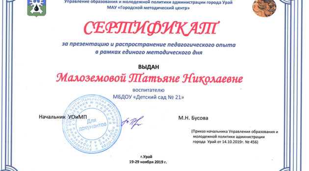 Сертификат ЕМД Малоземова