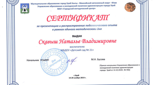 Сертификат ЕМД Скавыш