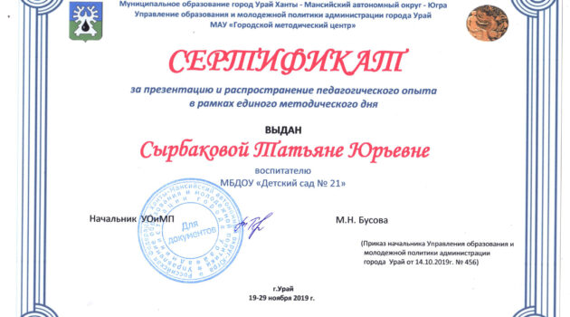 Сертификат ЕМД Сырбакова