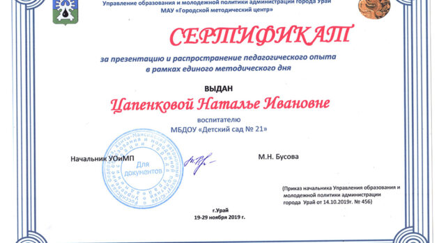 Сертификат ЕМД Цапенкова